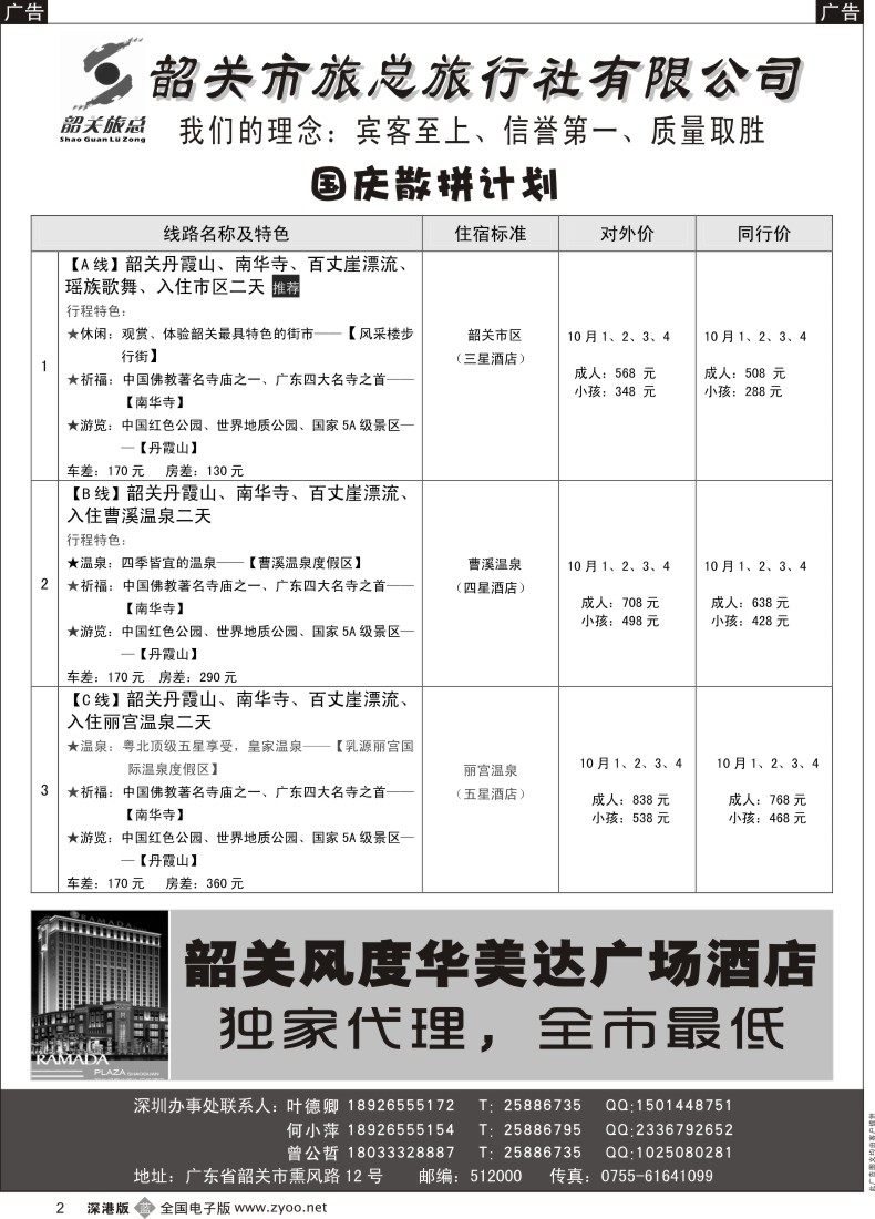 b黑002  品质韶关—曾公哲（韶关旅总）