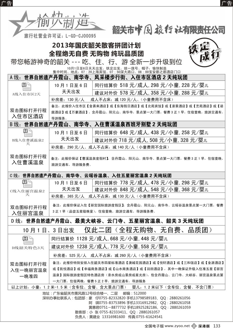b黑133  韶关专线--黄建业