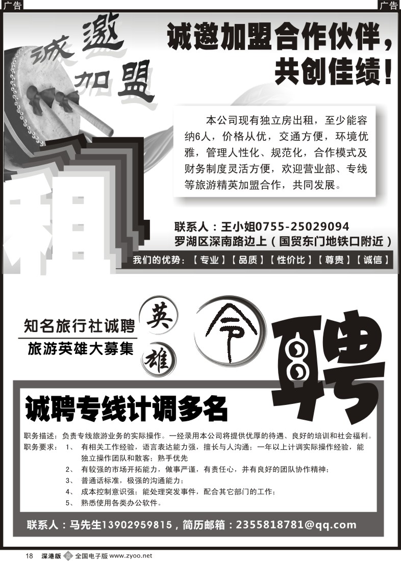 b黑018  知名旅行社—招租加盟与招聘