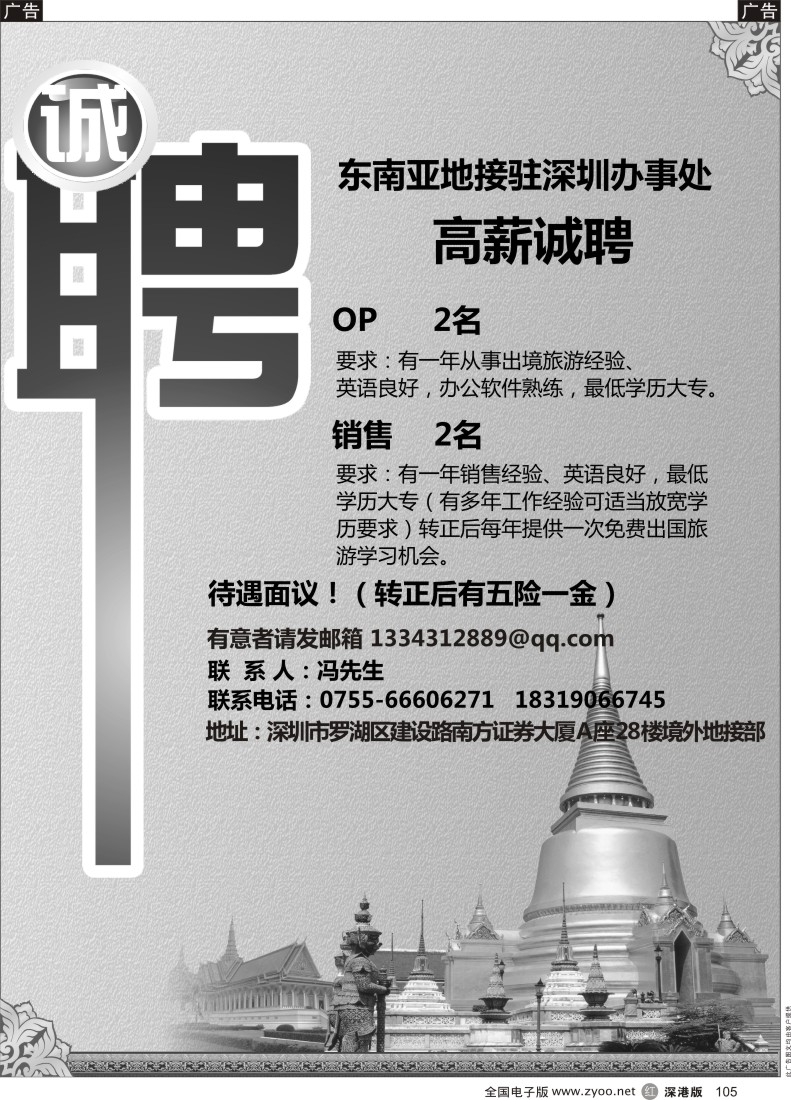 r黑105  高薪诚聘东南亚出境OP、销售多名