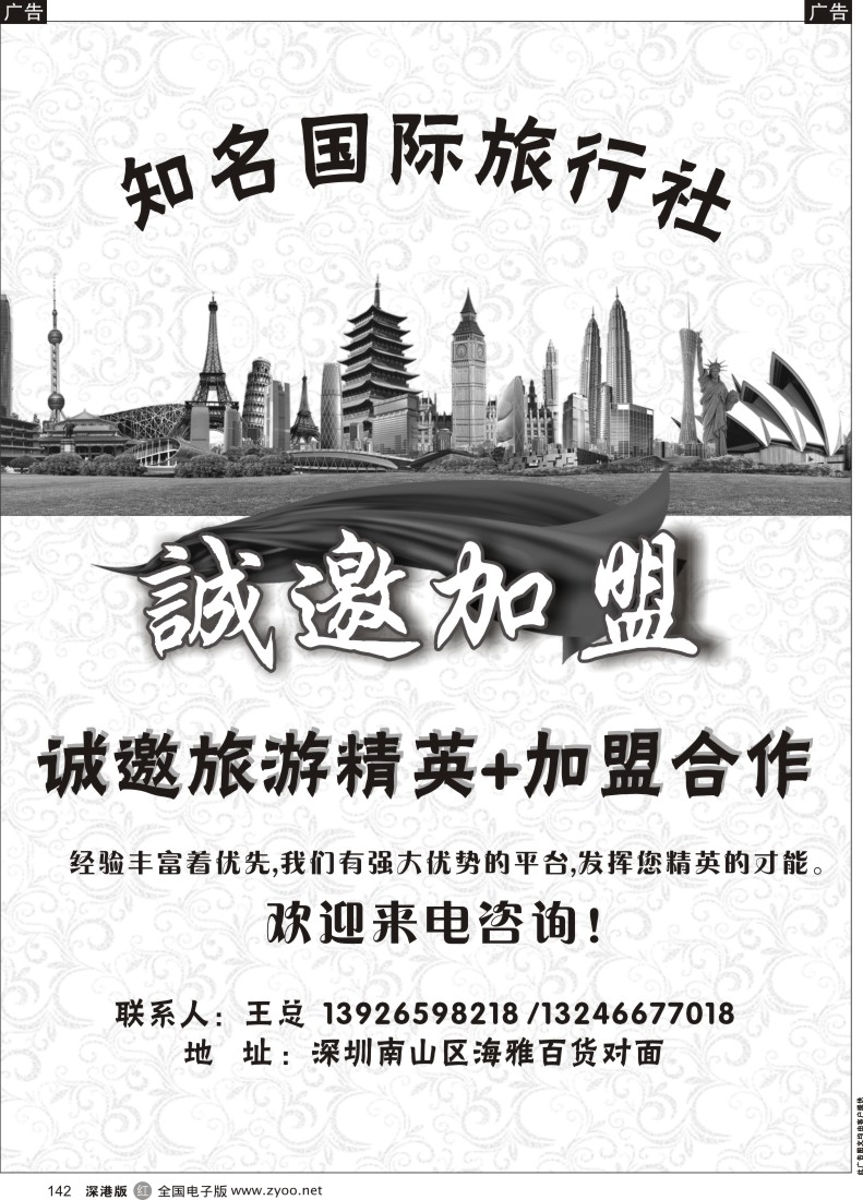 r黑142  知名国际旅行社高薪招聘