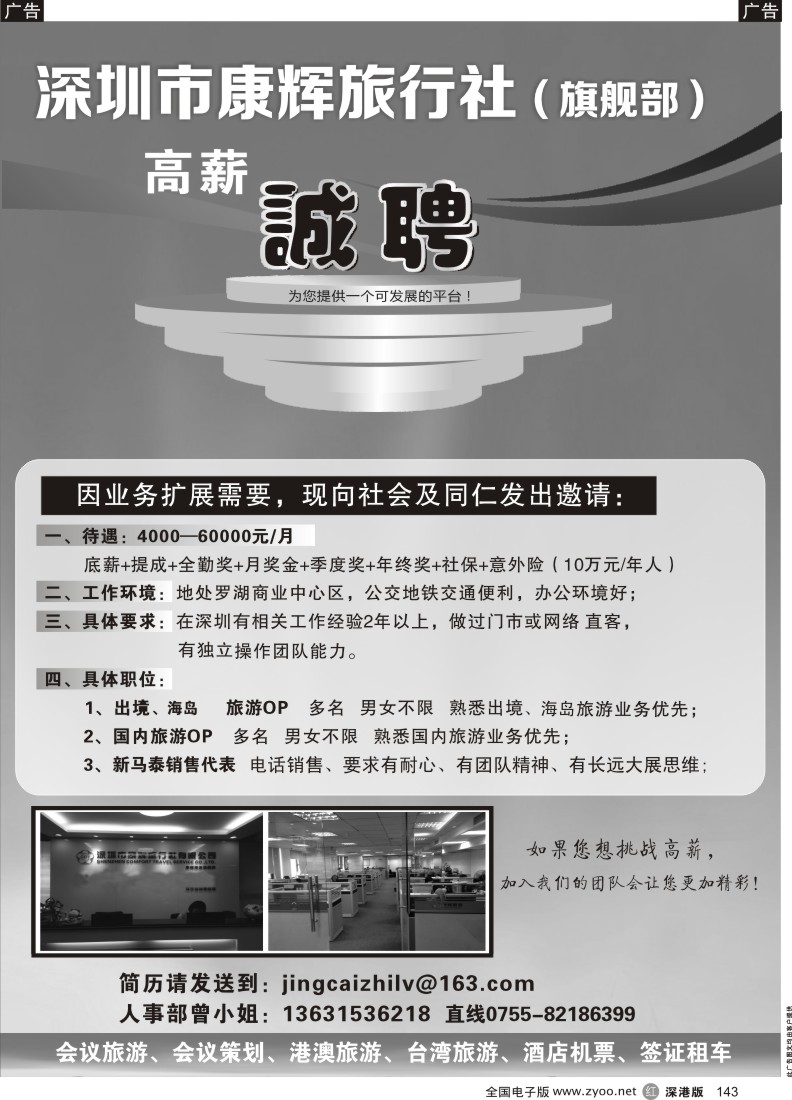 r黑143  知名旅行社高薪诚聘