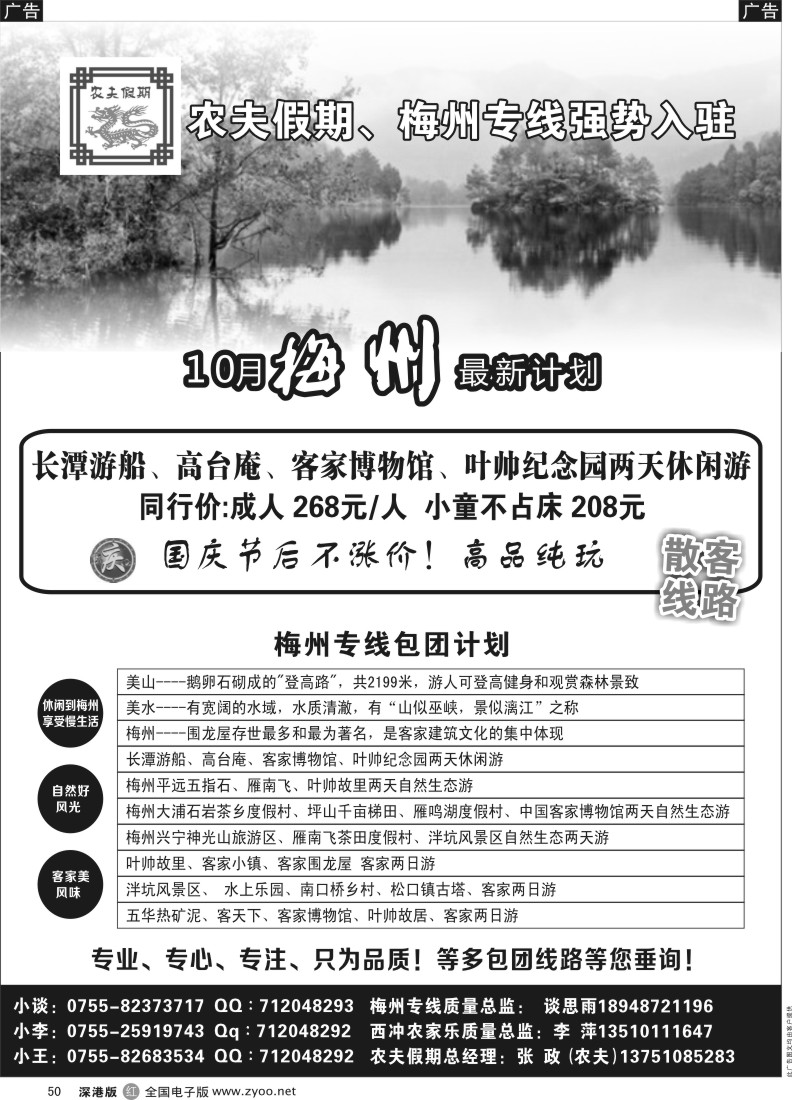 r黑050  梅州不涨价！！农夫假期：特价梅州专线铁定发团