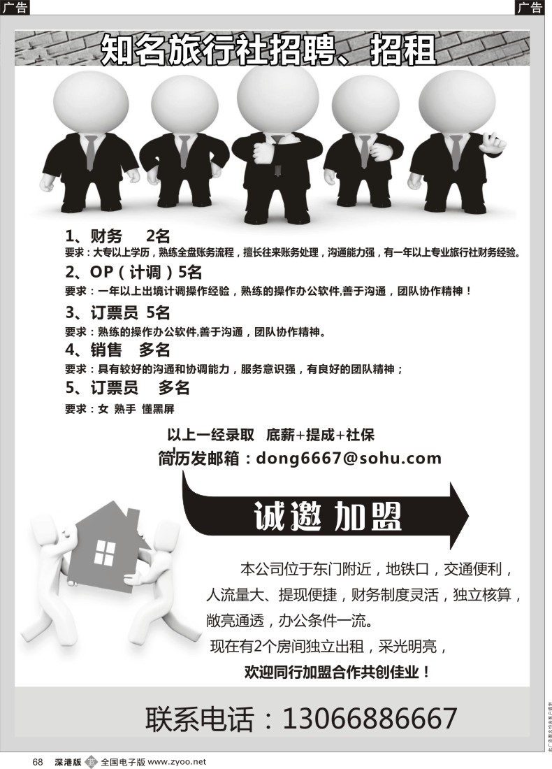 b黑068  知名旅行社诚聘、加盟