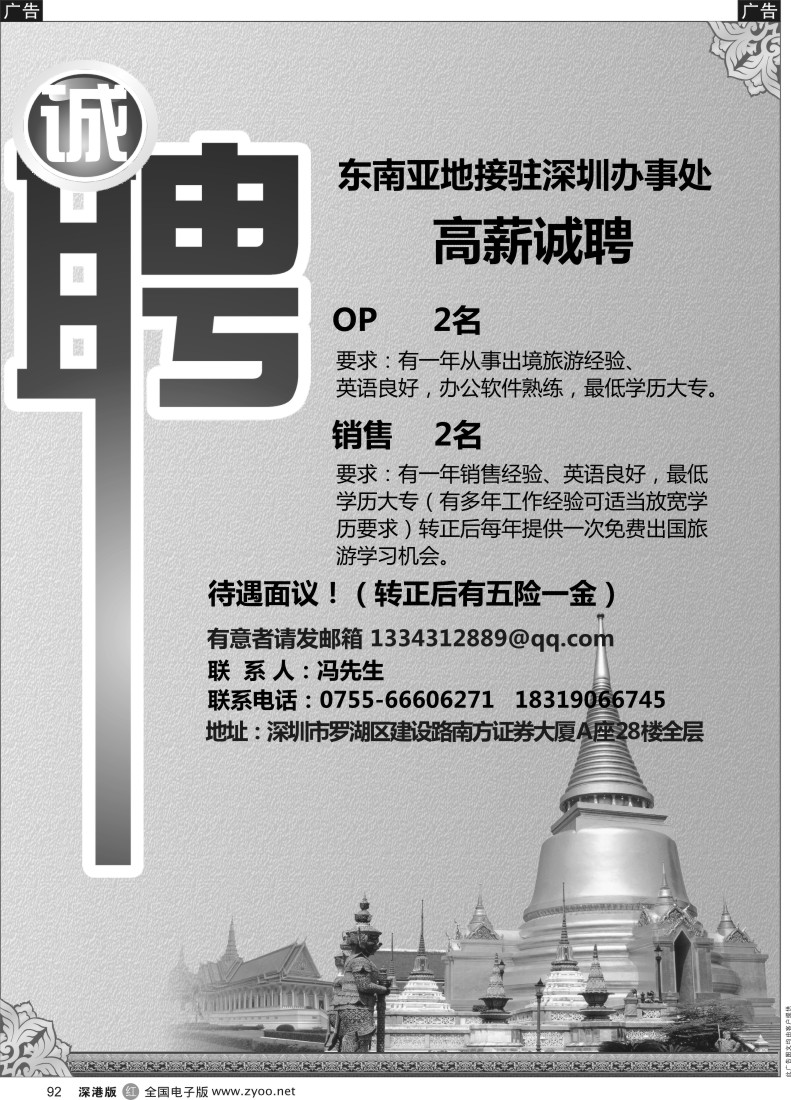 r黑092  高薪诚聘东南亚出境OP、销售多名