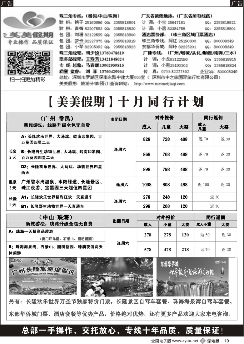 b黑019  美美假期—省内专线（珠三角、广佛、广东省地接)