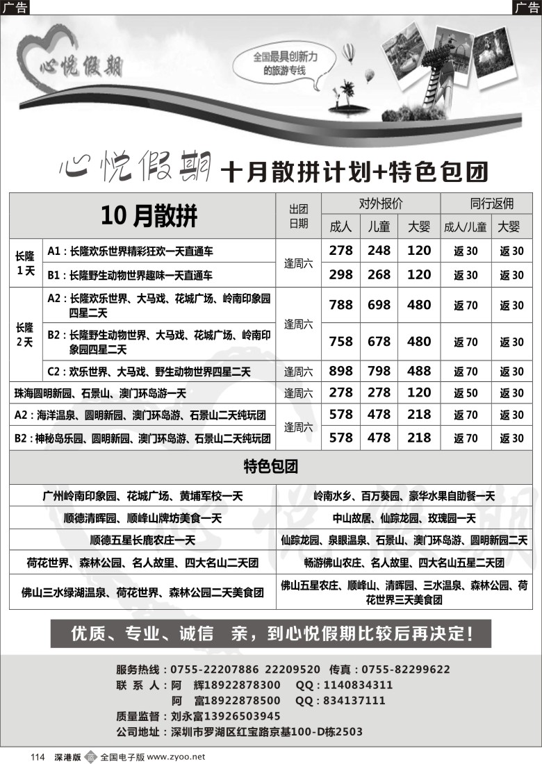 b黑114  心悦假期-中山、珠海、顺德、佛山、番禺、广州等