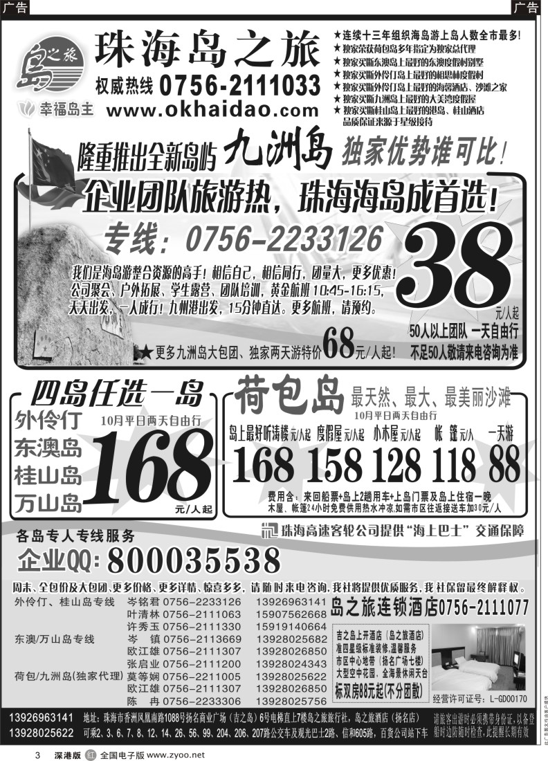 r黑003  珠海海岛游王牌-珠海岛之旅