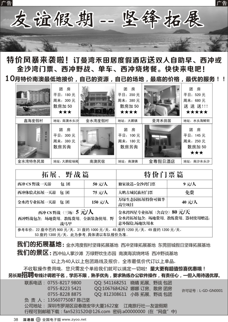 r黑038  10月南澳海岛拓展野战（友谊假期）—陈己坚