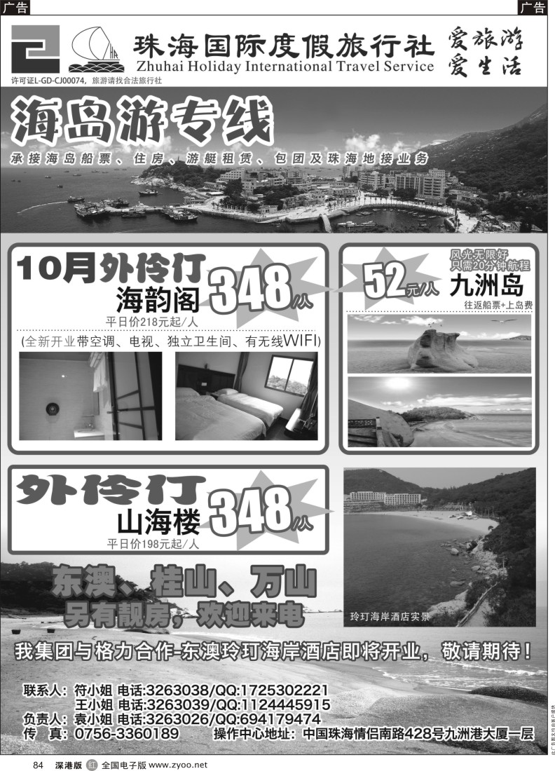r黑084  珠海海岛游、地接—珠海国际度假旅行社