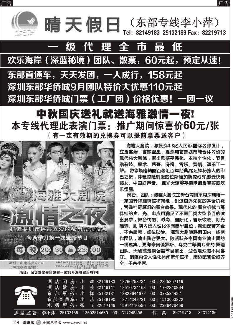 r黑114  东部华侨城票务、深蓝密境、海雅激情夜（李小萍-晴天假日一手批发商）