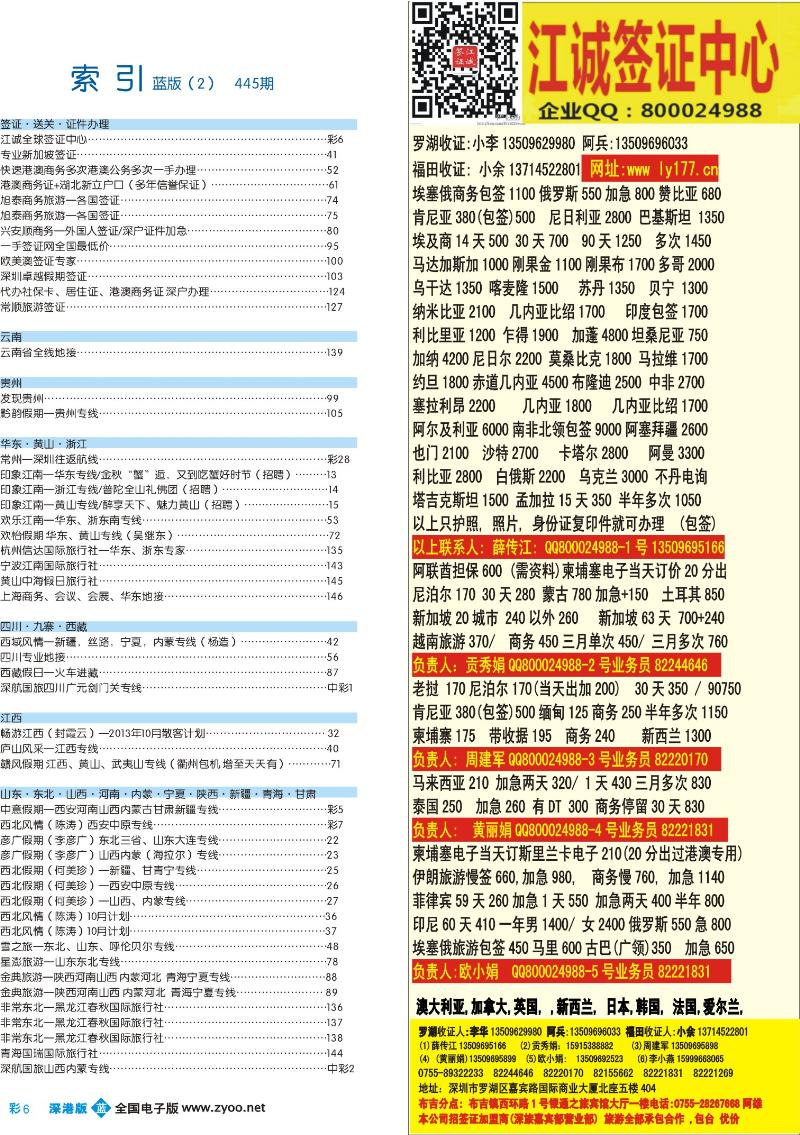 b彩006 深港版蓝版目录
