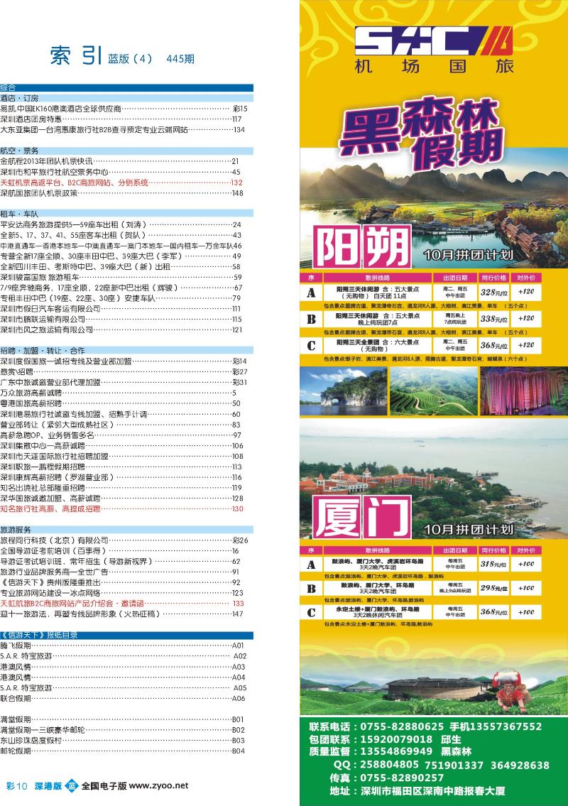 b彩010 深港版蓝版目录