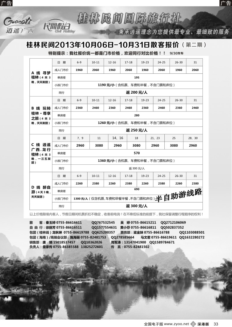 b黑033  民间假日—优质诚信桂林游计划
