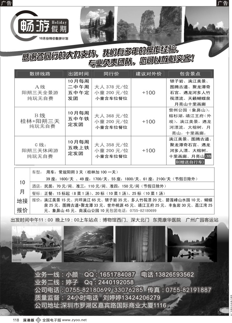 b黑118  畅游假期（全城超低价)桂林专线