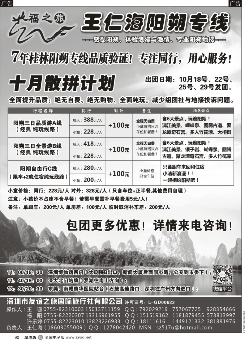 r黑090  福之旅王仁海（桂林）阳朔专线