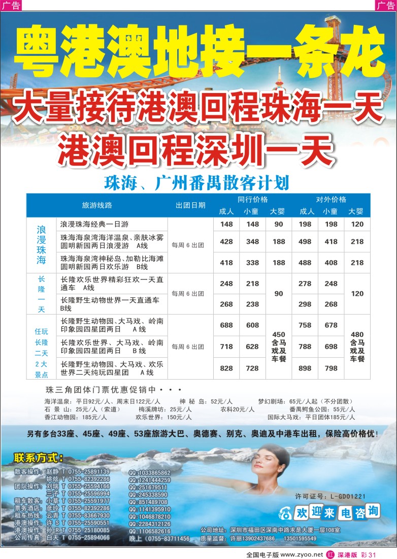 r彩031  中山 番禺 珠海 车队（许丽）