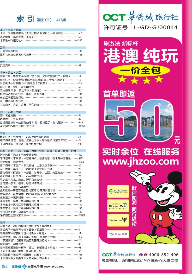 b彩006 深港版蓝版目录