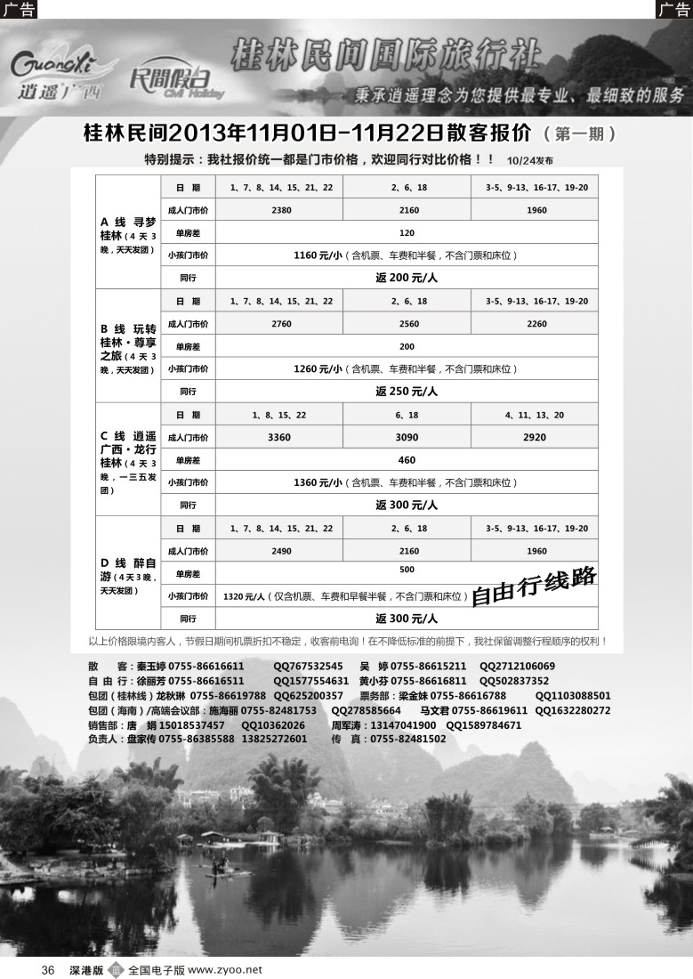 b黑036  民间假日—优质诚信桂林游计划