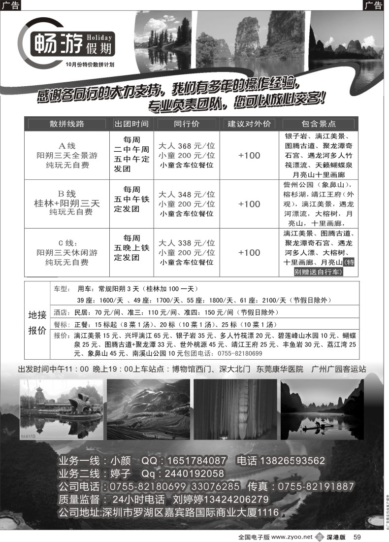 b黑059  畅游假期（全城超低价)桂林专线