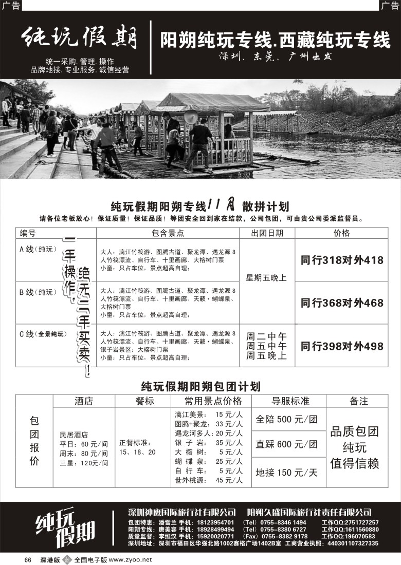 b黑066  纯玩假期李维汉（阿菲）阳朔纯玩专线
