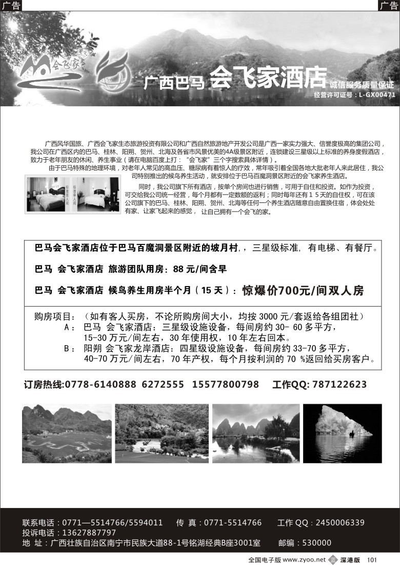 b黑101  广西巴马  会飞家酒店