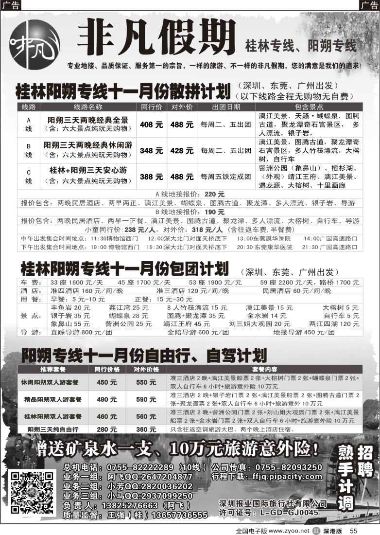 r黑055  非凡假期-桂林阳朔专线汽车、火车、飞机散拼-阿飞