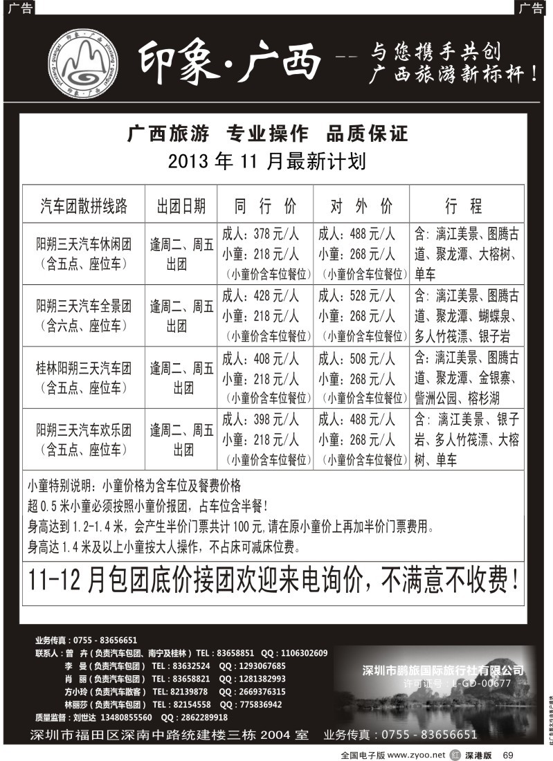 r黑069  印象广西—服务好！价格低！来电有惊喜！