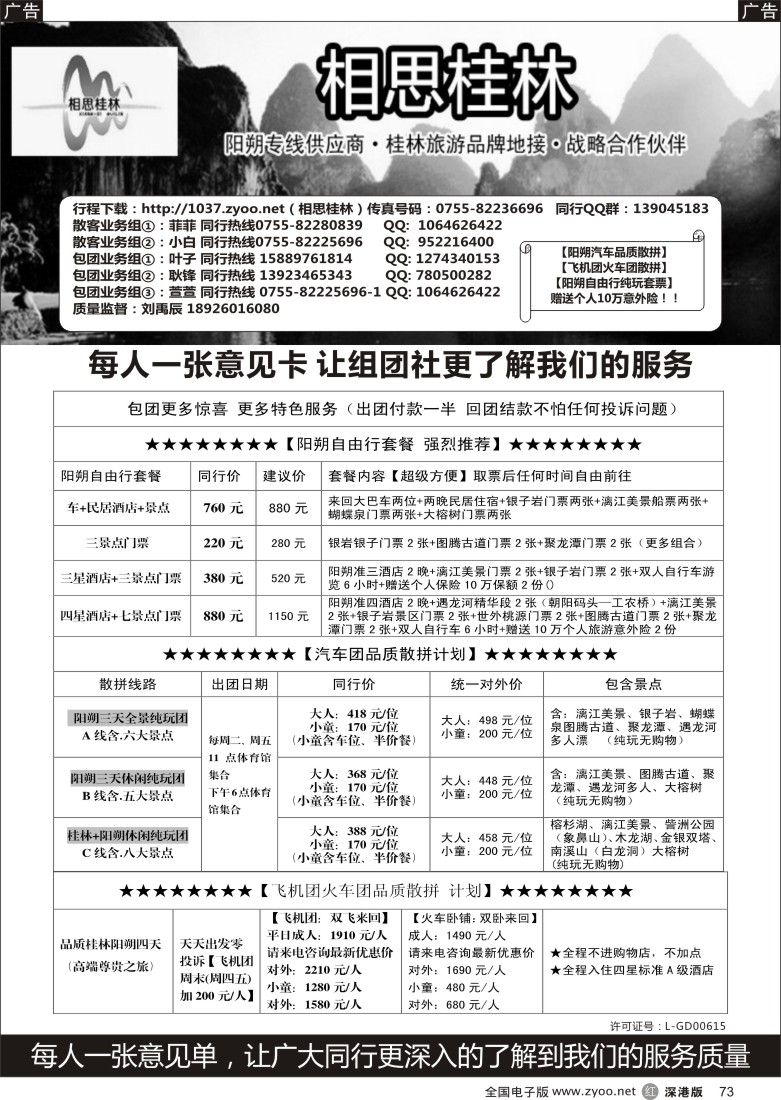 r黑073  相思桂林？11月纯玩品质团