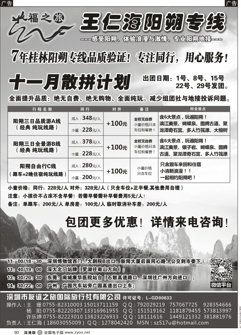 r黑090  福之旅王仁海（桂林）阳朔专线