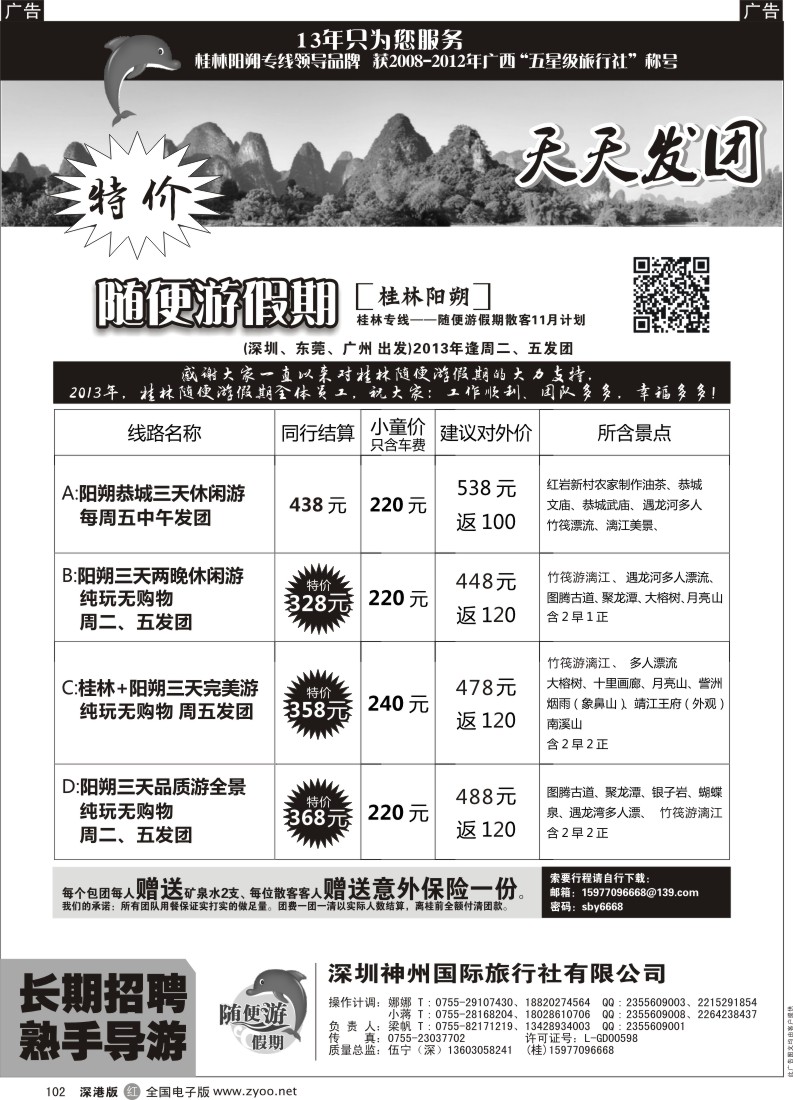 r黑102  11月特价来袭，仅此一月【随便游假期—伍宁】