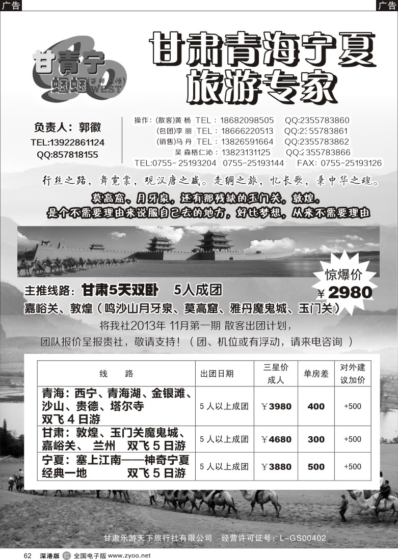 r黑062  甘青宁蝈蝈-甘肃青海宁夏旅游专家（莫高窟、月牙泉，玉门关，敦煌）