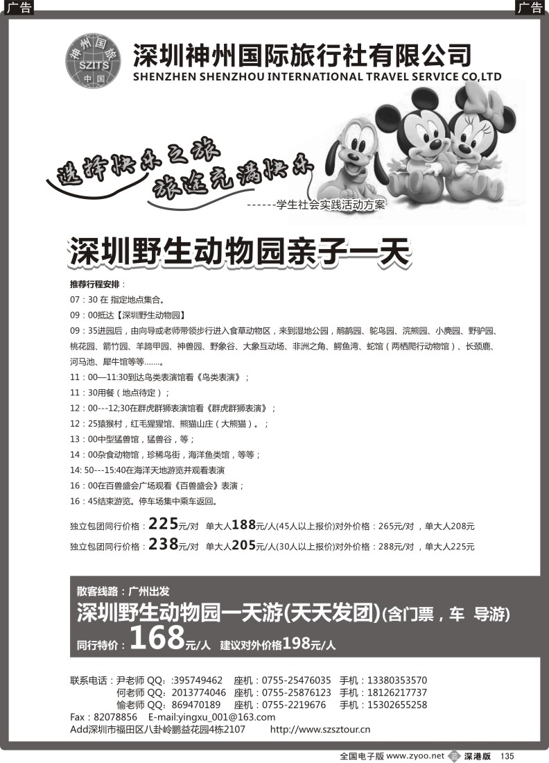 b黑135  深圳 最强最大的学生策划活动室（深圳野生动物园亲子一天游）