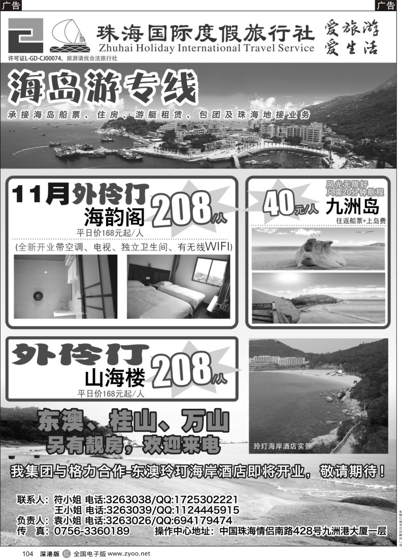 r黑104  珠海海岛游、地接—珠海国际度假旅行社