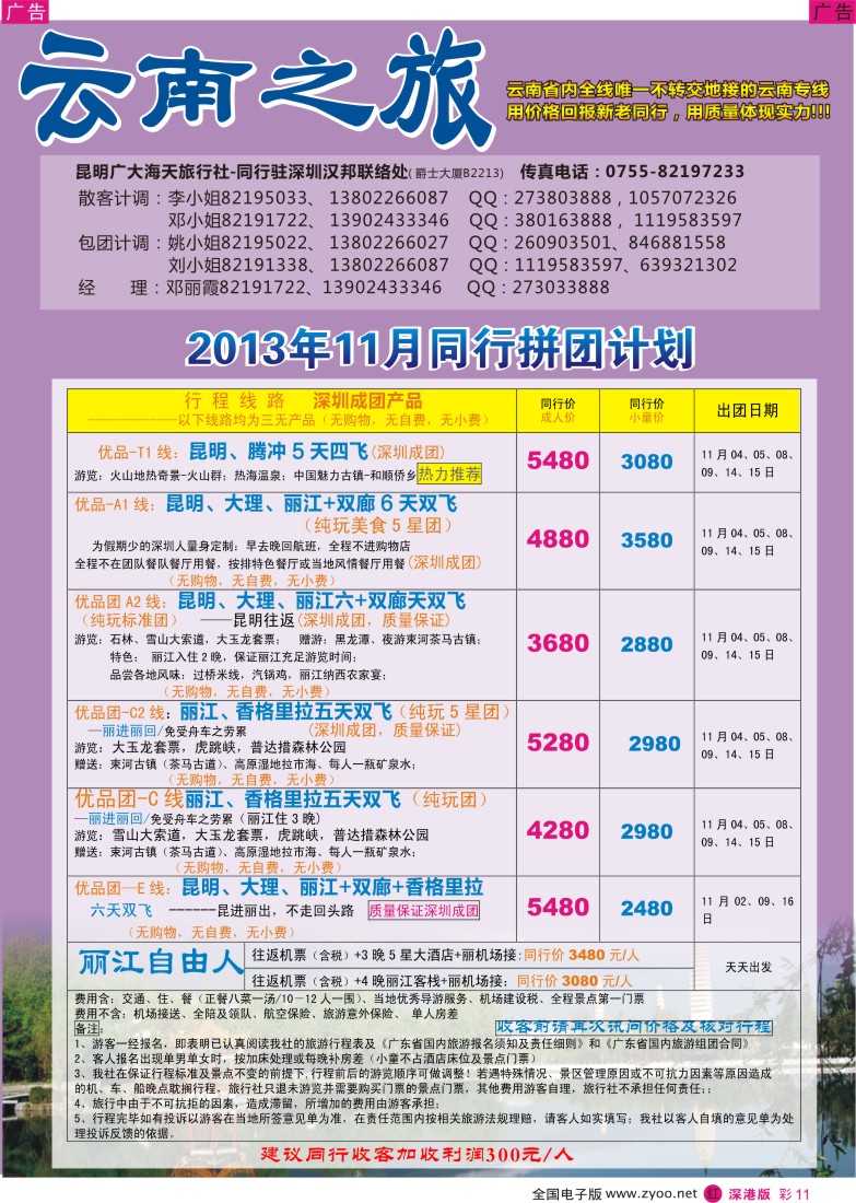 r彩011  云南之旅
