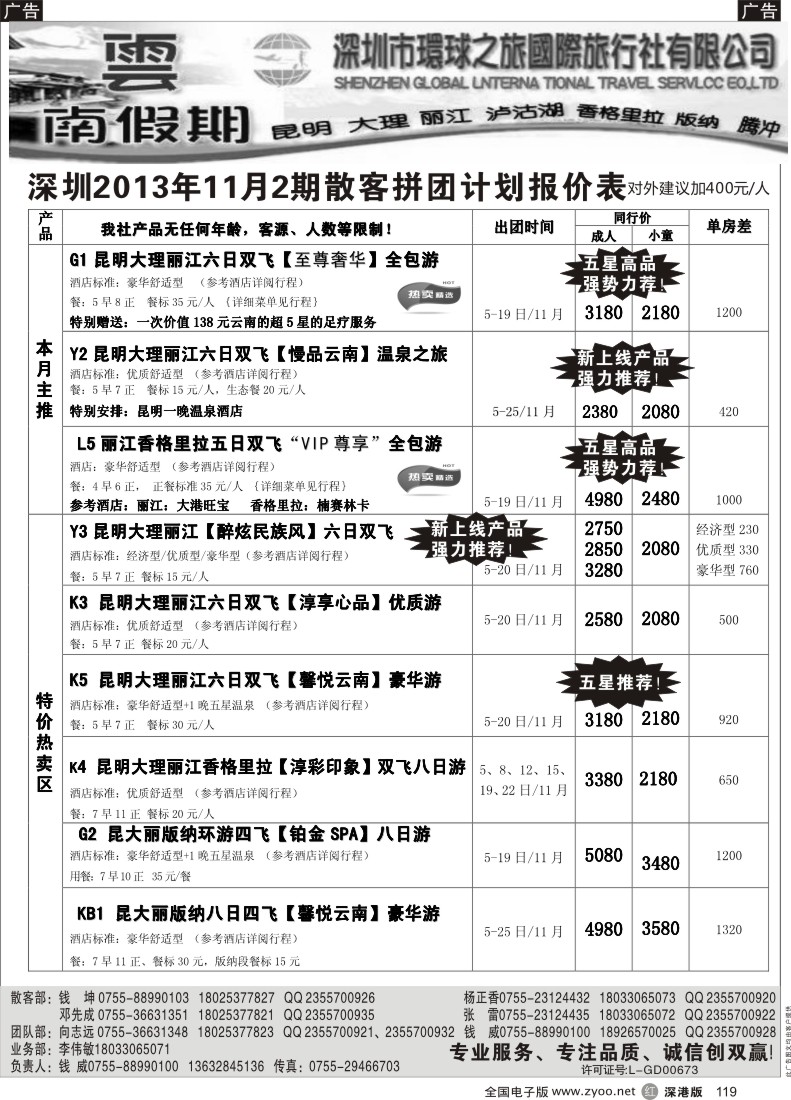 r黑119  云南假期-云南专线