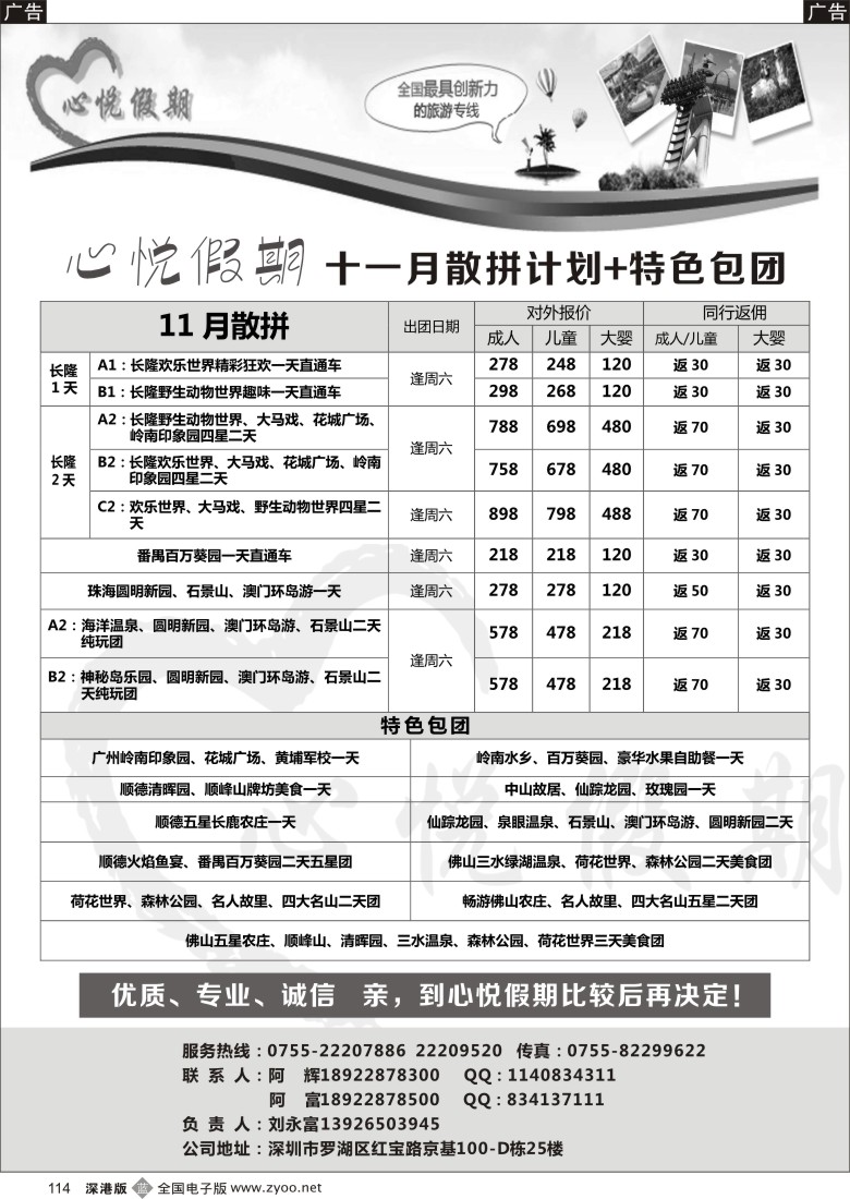 b黑114  心悦假期-中山、珠海、顺德、佛山、番禺、广州等