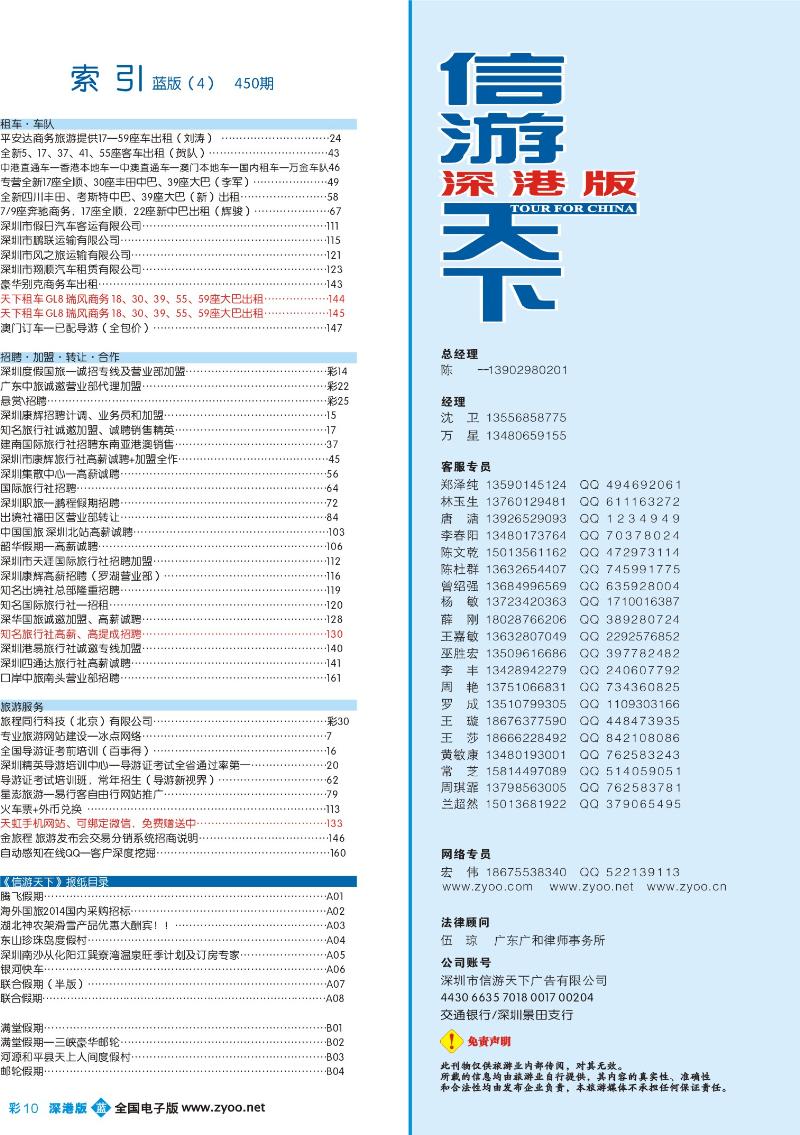 b彩010 深港版蓝版目录