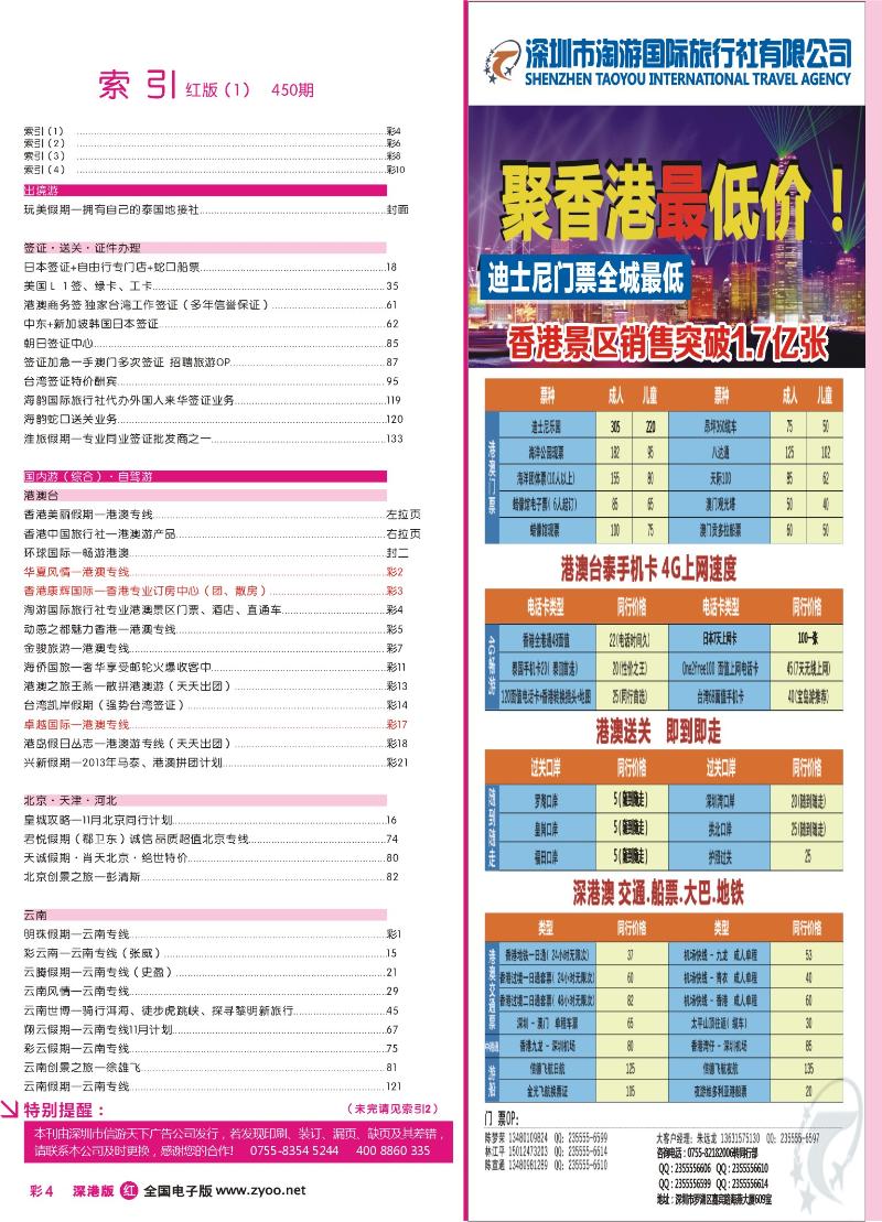 r彩004 深港版红版目录