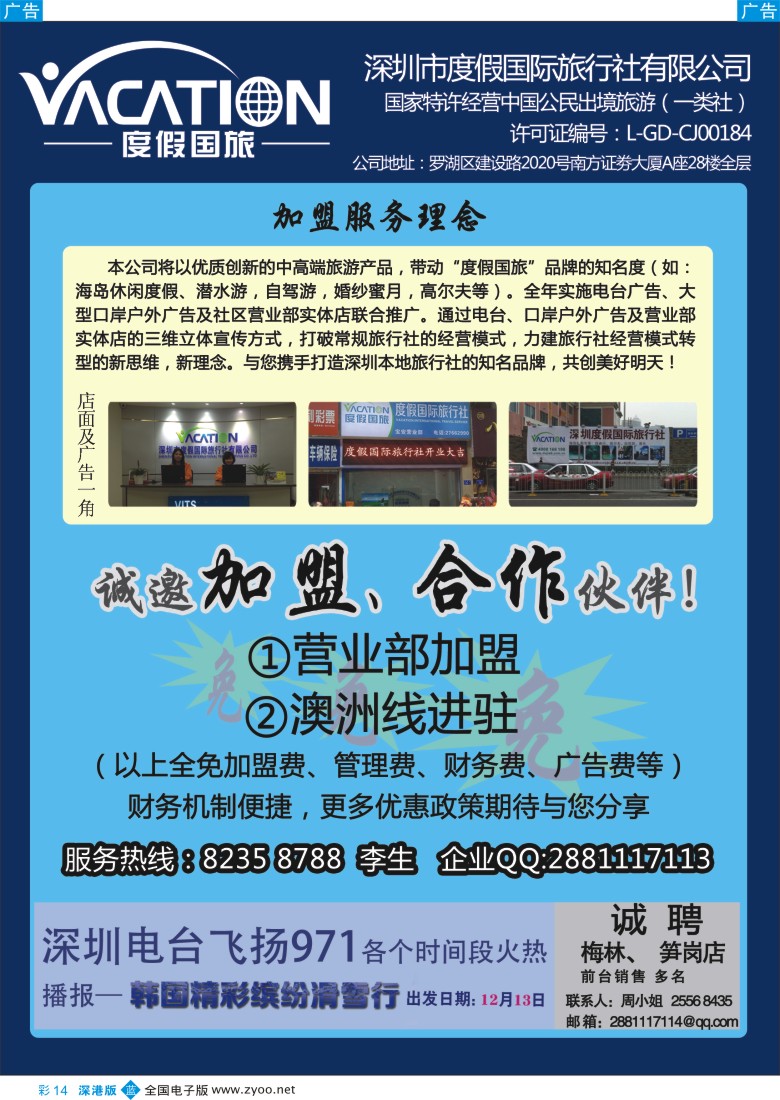 b彩014  深圳度假国旅—诚招专线及营业部加盟
