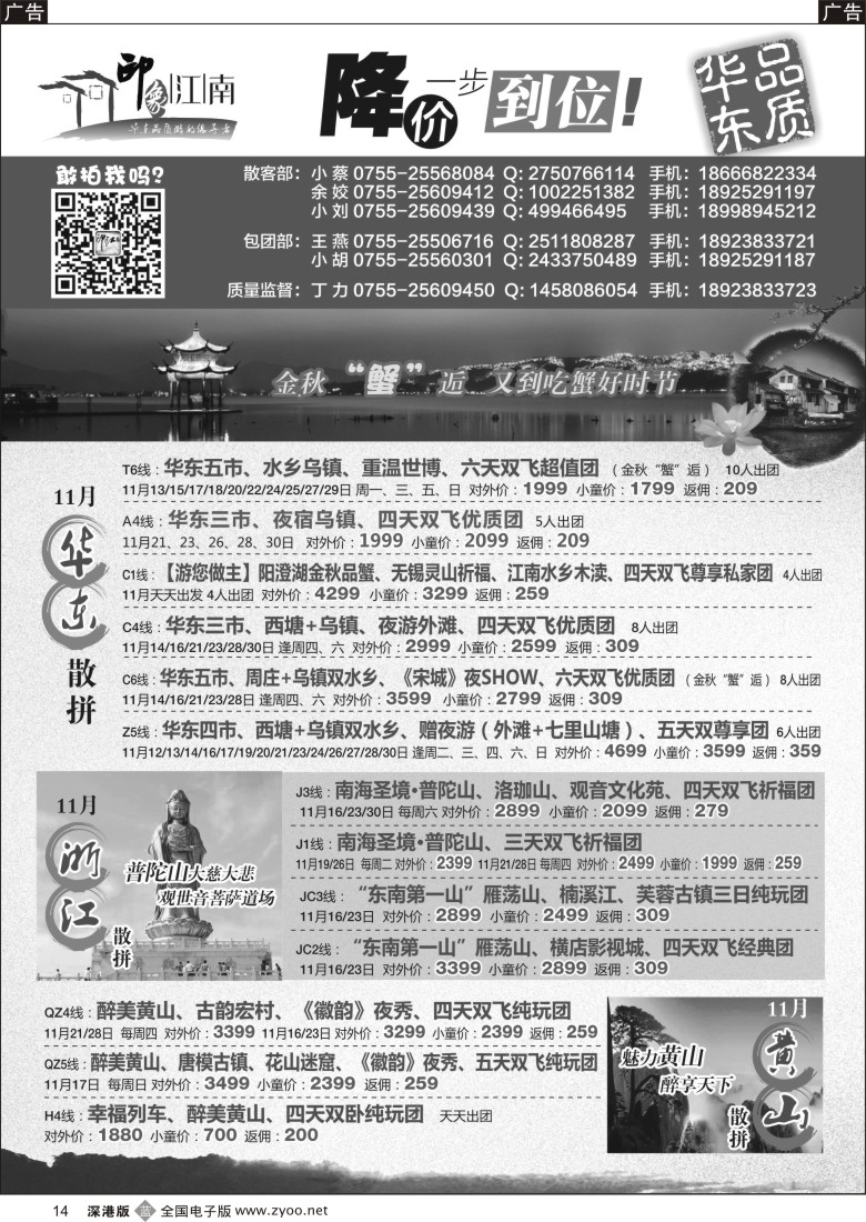 b黑014  印象江南--华东、浙江、普陀、黄山专线