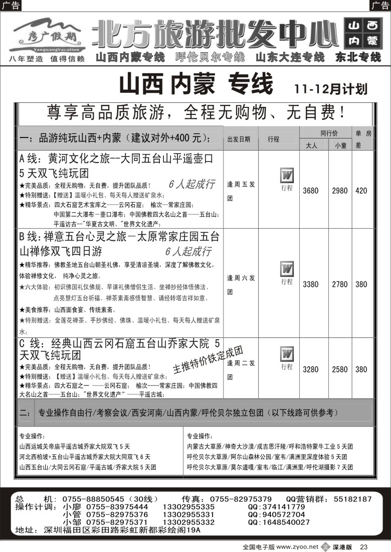 b黑023  彦广假期（李彦广）山西内蒙（海拉尔）专线
