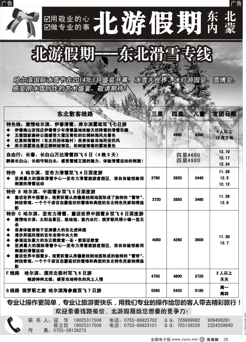 r黑035  北游假期（原金太阳）---东北专线