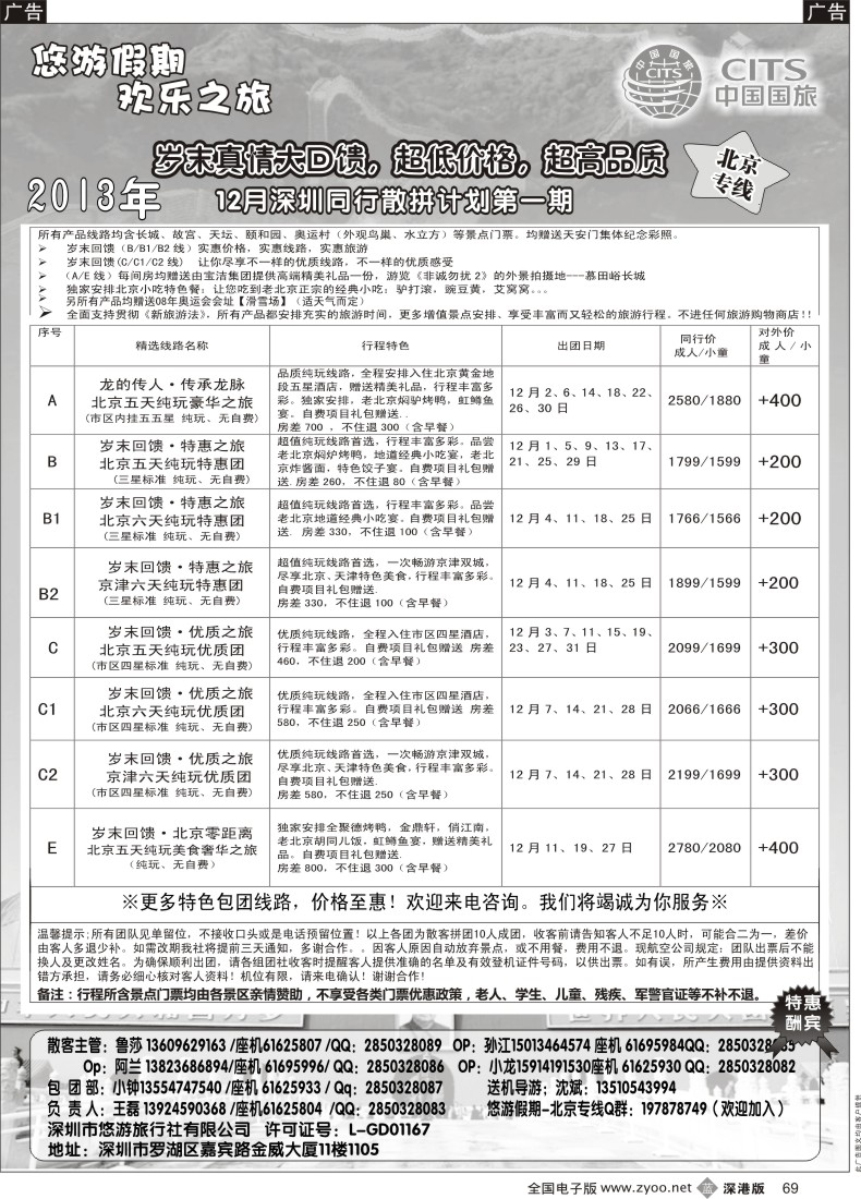 b黑069  悠游假期—北京专线（王磊）