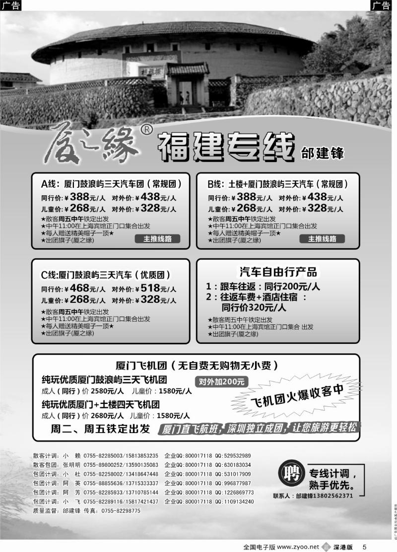 b黑005  厦之缘（邰建锋）厦门／土楼／武夷山专线