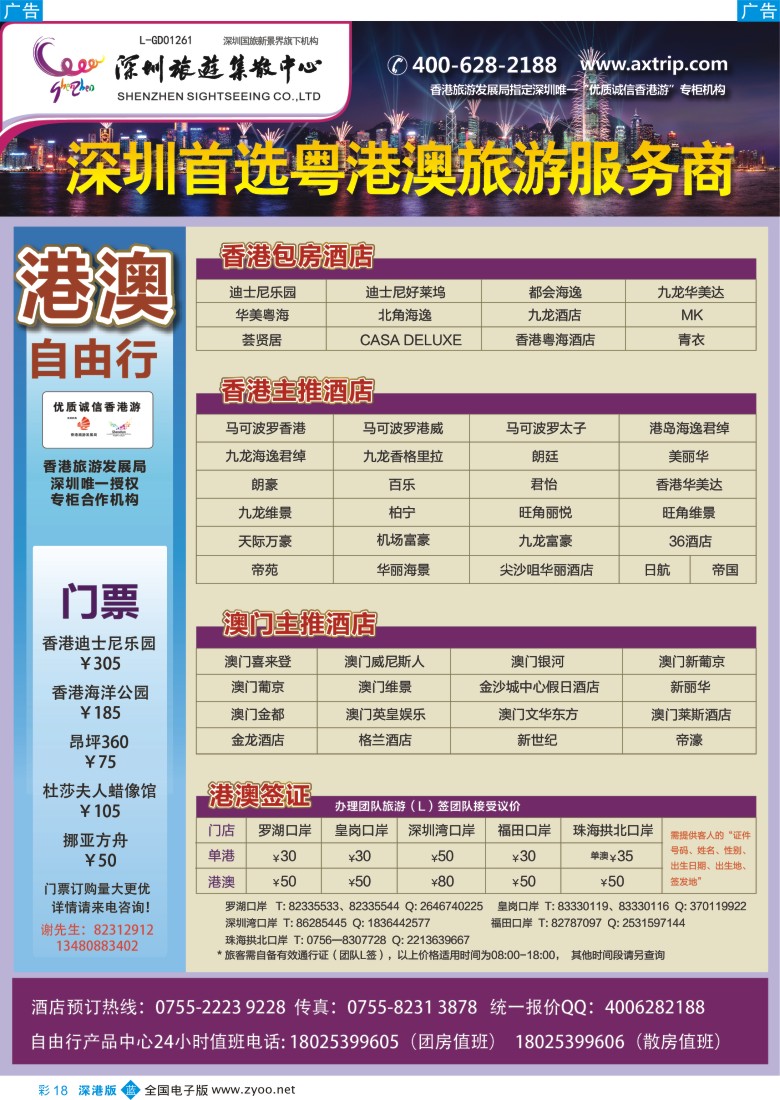 b彩018  深圳旅游集散中心港澳游