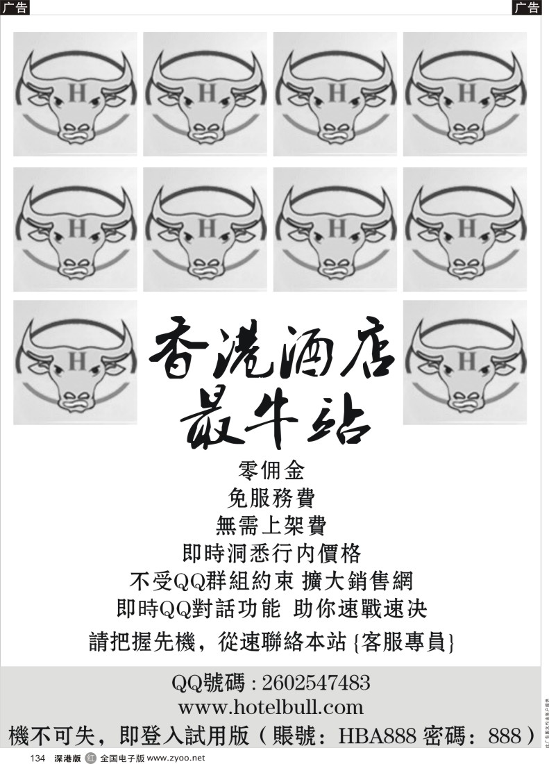 r黑134  香港酒店最牛站
