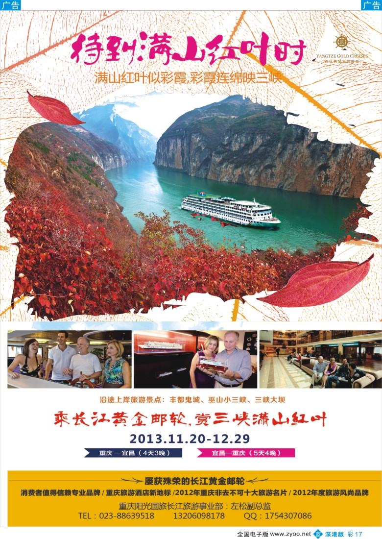 b彩017  长江黄金邮轮--三峡