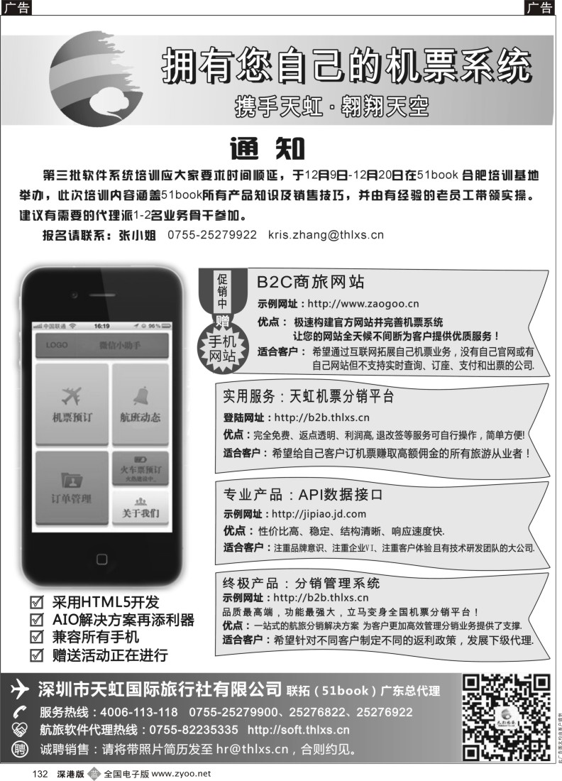 b黑132  天虹机票高返平台、B2C商旅网站、分销系统