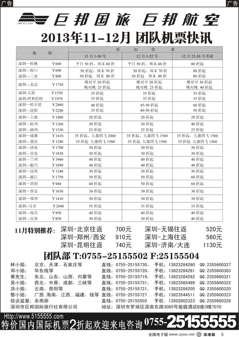 r黑005  巨邦国旅票务—团队计划